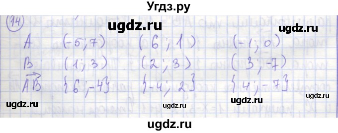 ГДЗ (Решебник) по геометрии 9 класс (рабочая тетрадь) Бутузов В.Ф. / задание номер / 14
