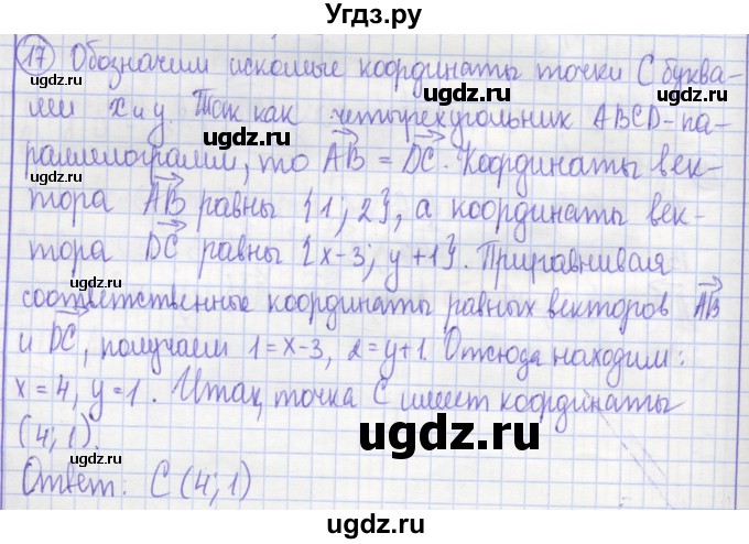 ГДЗ (Решебник) по геометрии 9 класс (рабочая тетрадь) Бутузов В.Ф. / задание номер / 17