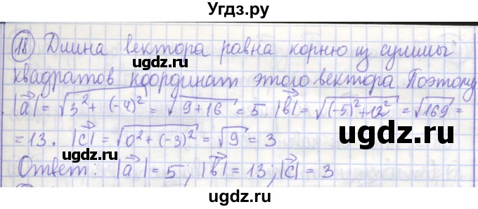 ГДЗ (Решебник) по геометрии 9 класс (рабочая тетрадь) Бутузов В.Ф. / задание номер / 18