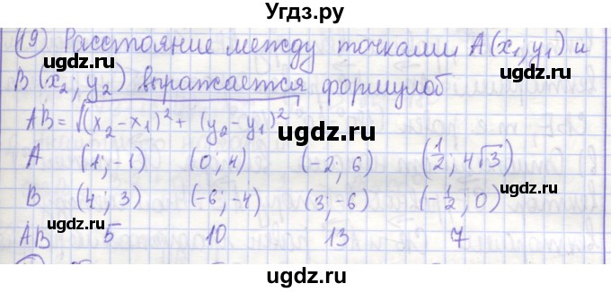 ГДЗ (Решебник) по геометрии 9 класс (рабочая тетрадь) Бутузов В.Ф. / задание номер / 19