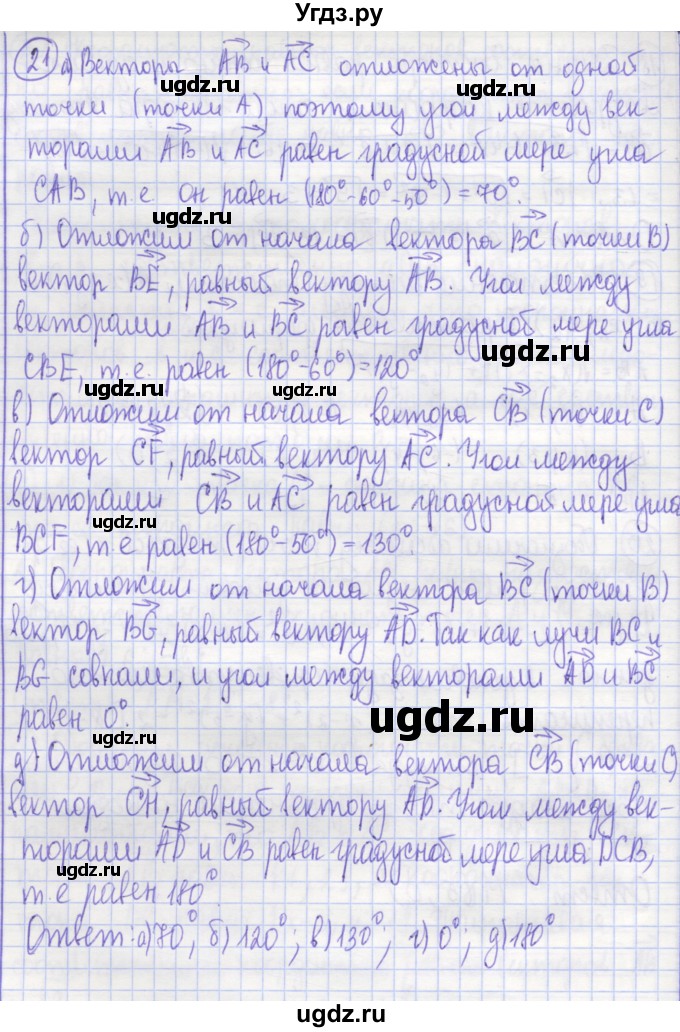 ГДЗ (Решебник) по геометрии 9 класс (рабочая тетрадь) Бутузов В.Ф. / задание номер / 21