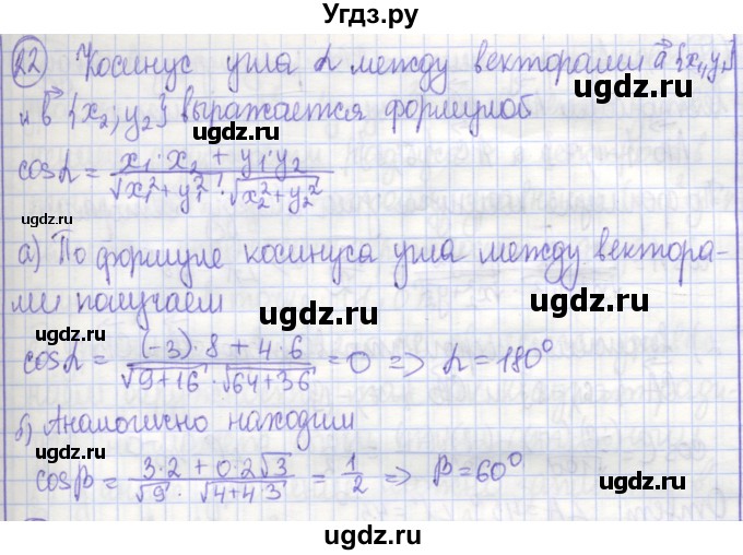 ГДЗ (Решебник) по геометрии 9 класс (рабочая тетрадь) Бутузов В.Ф. / задание номер / 22