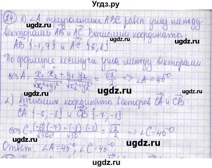 ГДЗ (Решебник) по геометрии 9 класс (рабочая тетрадь) Бутузов В.Ф. / задание номер / 24