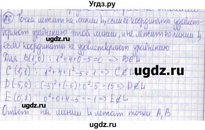 ГДЗ (Решебник) по геометрии 9 класс (рабочая тетрадь) Бутузов В.Ф. / задание номер / 26