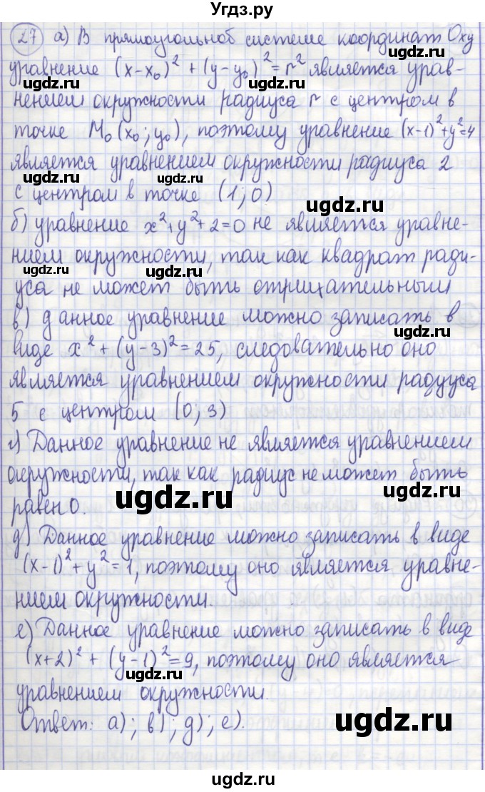 ГДЗ (Решебник) по геометрии 9 класс (рабочая тетрадь) Бутузов В.Ф. / задание номер / 27