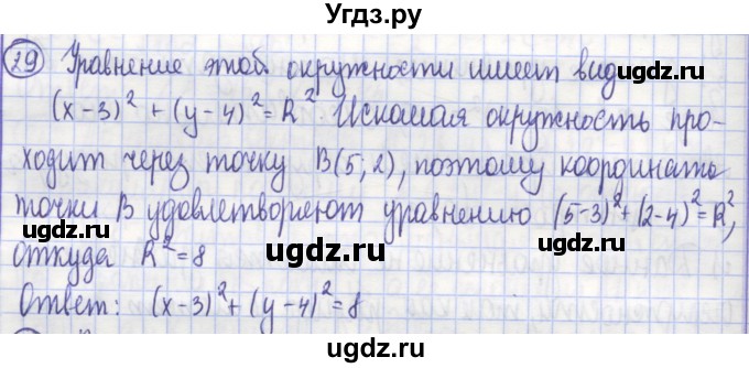 ГДЗ (Решебник) по геометрии 9 класс (рабочая тетрадь) Бутузов В.Ф. / задание номер / 29