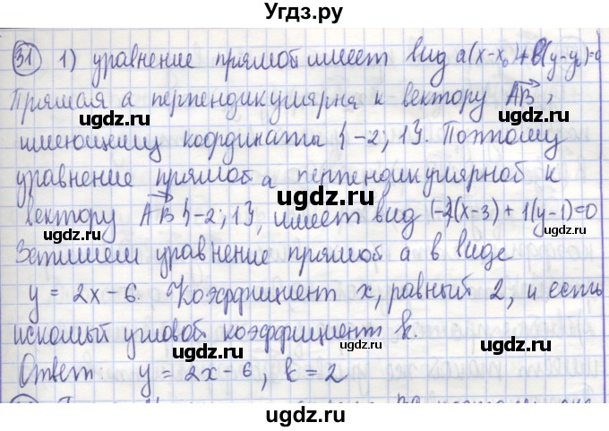 ГДЗ (Решебник) по геометрии 9 класс (рабочая тетрадь) Бутузов В.Ф. / задание номер / 31