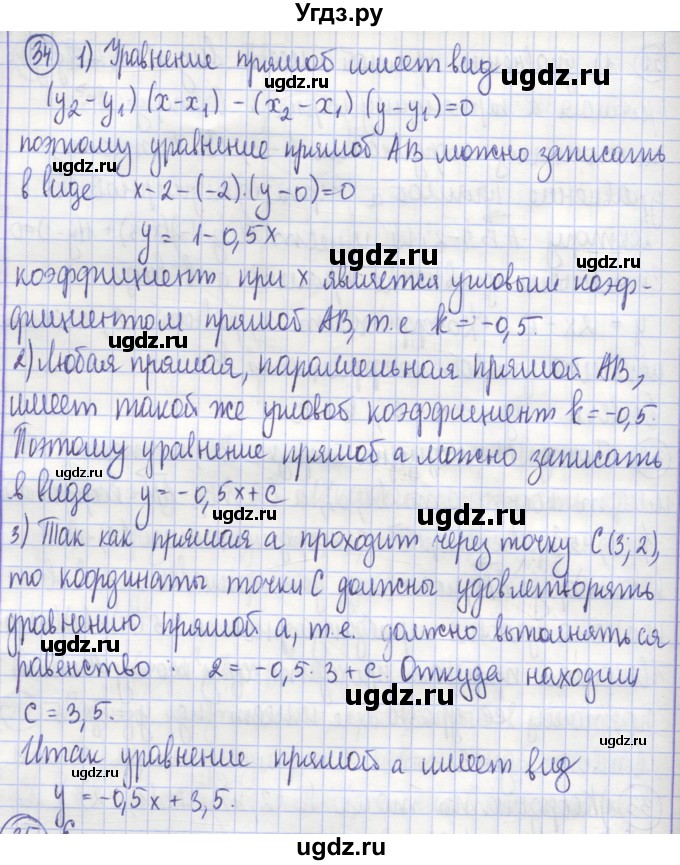 ГДЗ (Решебник) по геометрии 9 класс (рабочая тетрадь) Бутузов В.Ф. / задание номер / 34