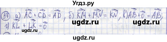 ГДЗ (Решебник) по геометрии 9 класс (рабочая тетрадь) Бутузов В.Ф. / задание номер / 37