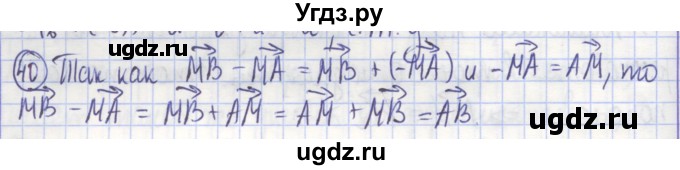 ГДЗ (Решебник) по геометрии 9 класс (рабочая тетрадь) Бутузов В.Ф. / задание номер / 40