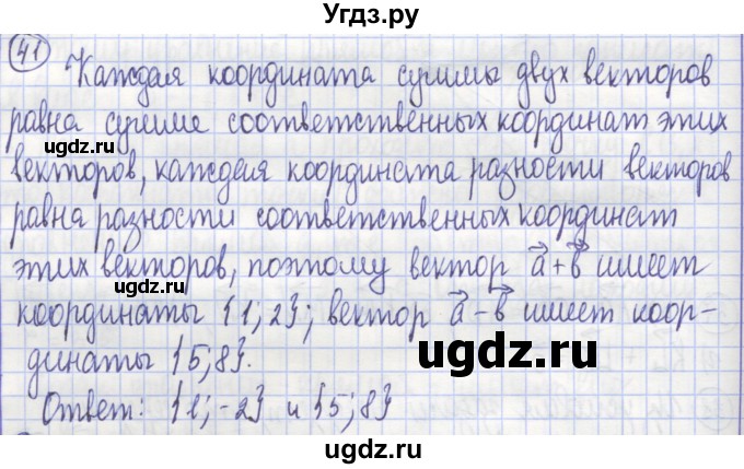 ГДЗ (Решебник) по геометрии 9 класс (рабочая тетрадь) Бутузов В.Ф. / задание номер / 41
