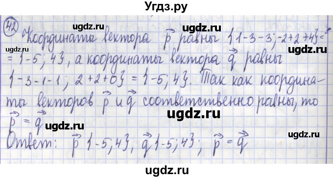 ГДЗ (Решебник) по геометрии 9 класс (рабочая тетрадь) Бутузов В.Ф. / задание номер / 42