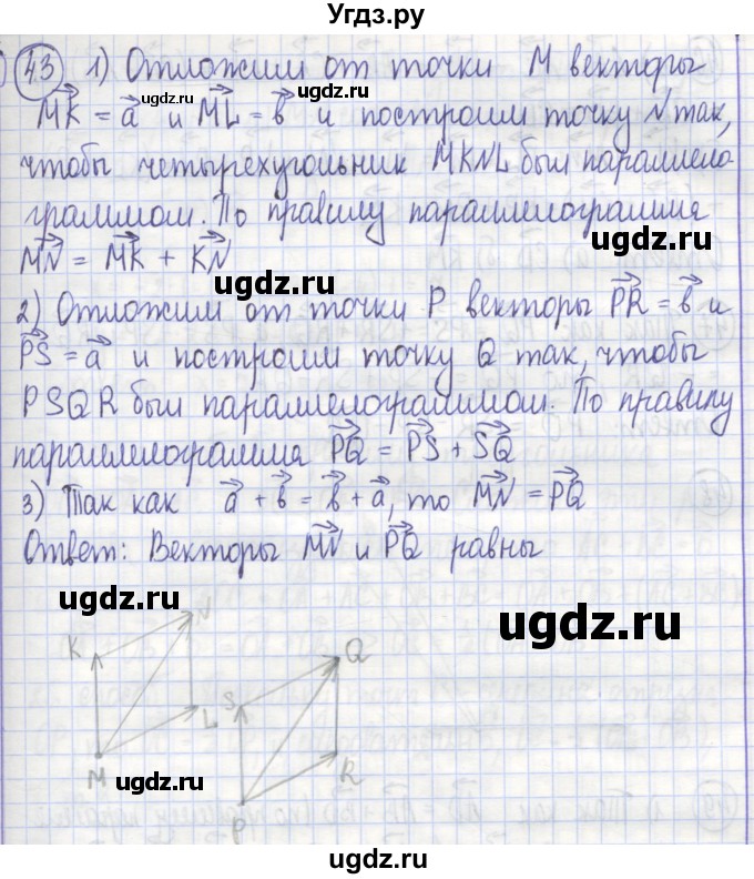 ГДЗ (Решебник) по геометрии 9 класс (рабочая тетрадь) Бутузов В.Ф. / задание номер / 43