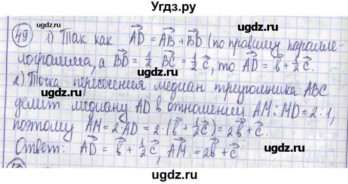 ГДЗ (Решебник) по геометрии 9 класс (рабочая тетрадь) Бутузов В.Ф. / задание номер / 49