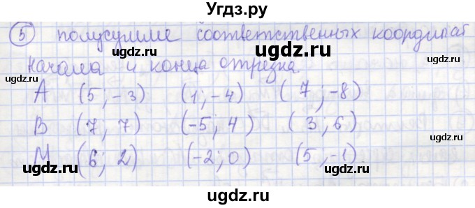 ГДЗ (Решебник) по геометрии 9 класс (рабочая тетрадь) Бутузов В.Ф. / задание номер / 5