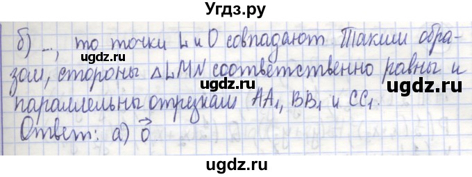 ГДЗ (Решебник) по геометрии 9 класс (рабочая тетрадь) Бутузов В.Ф. / задание номер / 50(продолжение 2)