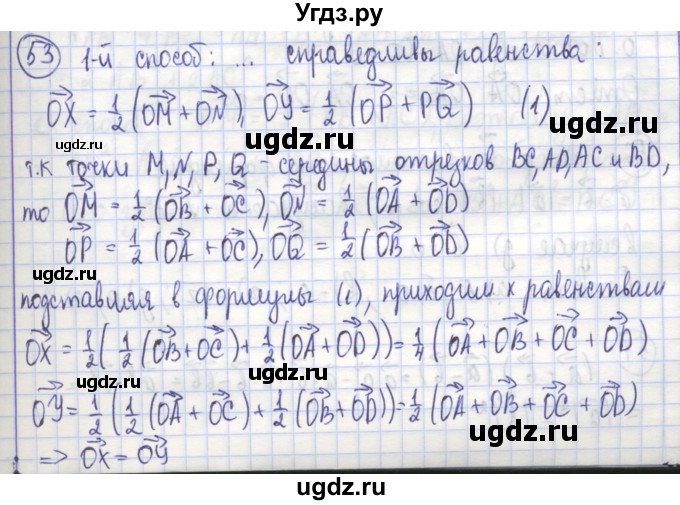 ГДЗ (Решебник) по геометрии 9 класс (рабочая тетрадь) Бутузов В.Ф. / задание номер / 53