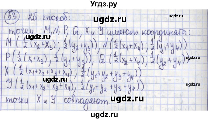 ГДЗ (Решебник) по геометрии 9 класс (рабочая тетрадь) Бутузов В.Ф. / задание номер / 53(продолжение 2)