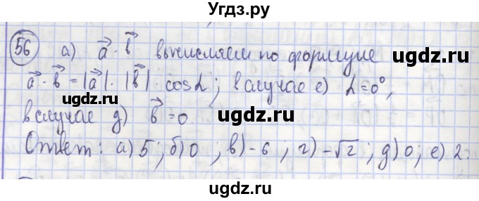 ГДЗ (Решебник) по геометрии 9 класс (рабочая тетрадь) Бутузов В.Ф. / задание номер / 56