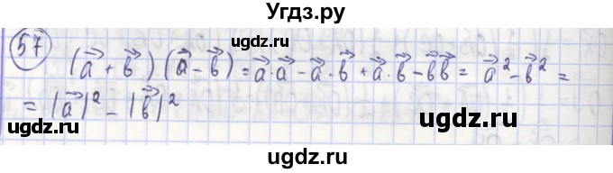 ГДЗ (Решебник) по геометрии 9 класс (рабочая тетрадь) Бутузов В.Ф. / задание номер / 57