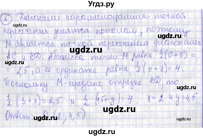 ГДЗ (Решебник) по геометрии 9 класс (рабочая тетрадь) Бутузов В.Ф. / задание номер / 6