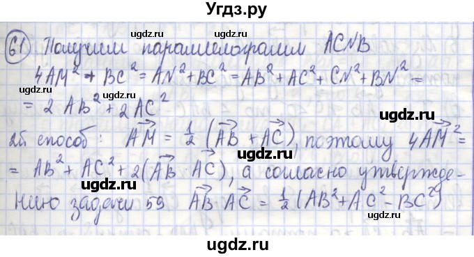 ГДЗ (Решебник) по геометрии 9 класс (рабочая тетрадь) Бутузов В.Ф. / задание номер / 61