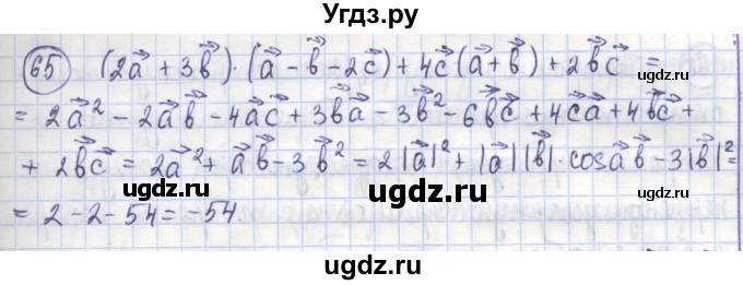 ГДЗ (Решебник) по геометрии 9 класс (рабочая тетрадь) Бутузов В.Ф. / задание номер / 65