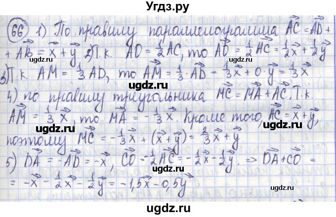 ГДЗ (Решебник) по геометрии 9 класс (рабочая тетрадь) Бутузов В.Ф. / задание номер / 66