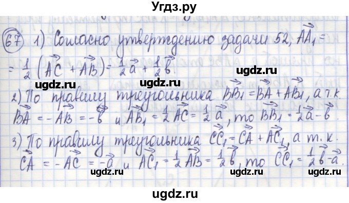ГДЗ (Решебник) по геометрии 9 класс (рабочая тетрадь) Бутузов В.Ф. / задание номер / 67