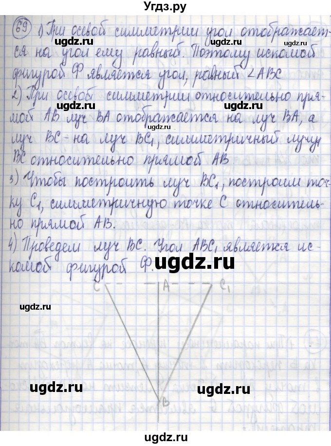 ГДЗ (Решебник) по геометрии 9 класс (рабочая тетрадь) Бутузов В.Ф. / задание номер / 69