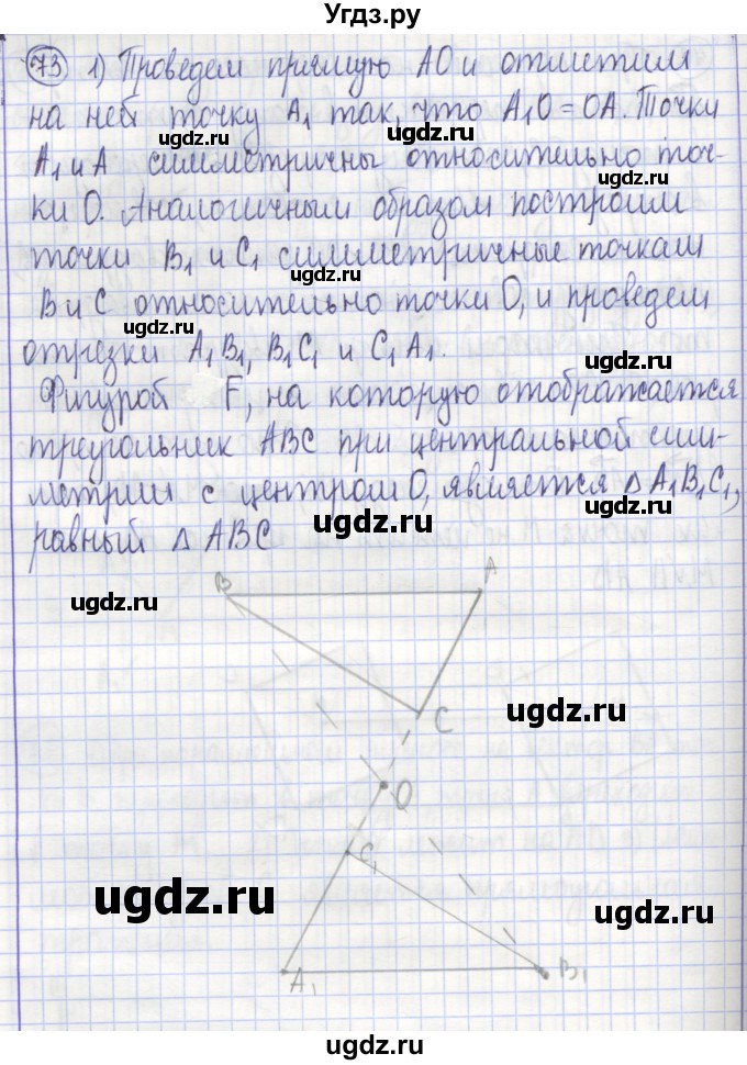ГДЗ (Решебник) по геометрии 9 класс (рабочая тетрадь) Бутузов В.Ф. / задание номер / 73