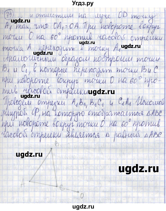 ГДЗ (Решебник) по геометрии 9 класс (рабочая тетрадь) Бутузов В.Ф. / задание номер / 74