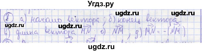ГДЗ (Решебник) по геометрии 9 класс (рабочая тетрадь) Бутузов В.Ф. / задание номер / 8