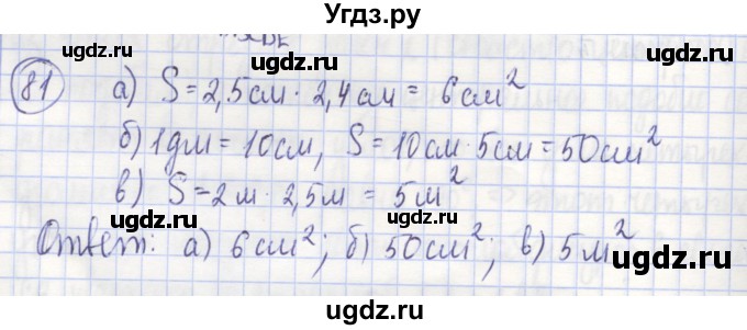 ГДЗ (Решебник) по геометрии 9 класс (рабочая тетрадь) Бутузов В.Ф. / задание номер / 81