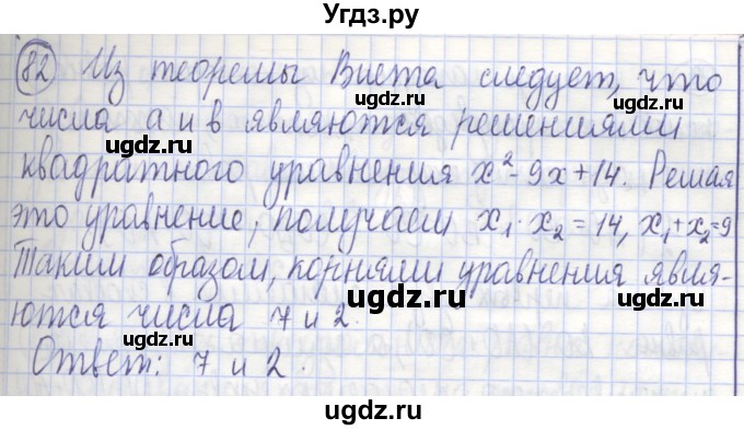 ГДЗ (Решебник) по геометрии 9 класс (рабочая тетрадь) Бутузов В.Ф. / задание номер / 82