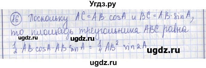 ГДЗ (Решебник) по геометрии 9 класс (рабочая тетрадь) Бутузов В.Ф. / задание номер / 86