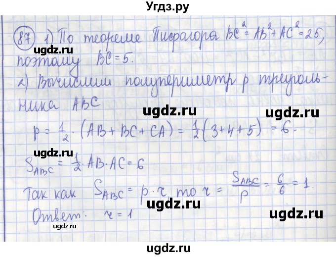 ГДЗ (Решебник) по геометрии 9 класс (рабочая тетрадь) Бутузов В.Ф. / задание номер / 87