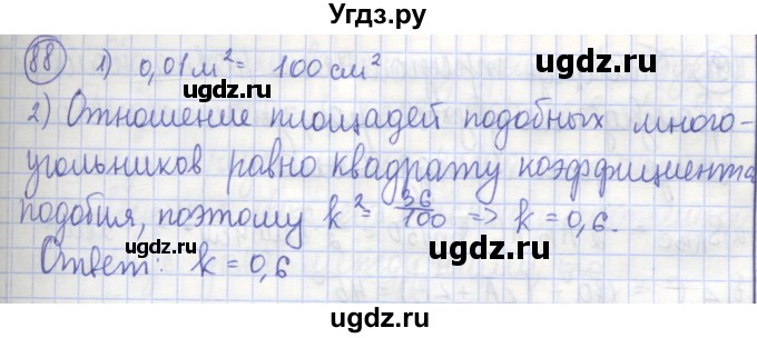ГДЗ (Решебник) по геометрии 9 класс (рабочая тетрадь) Бутузов В.Ф. / задание номер / 88