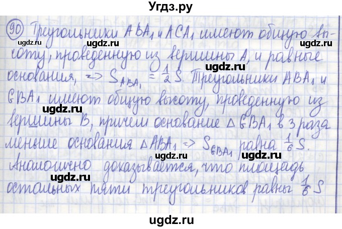 ГДЗ (Решебник) по геометрии 9 класс (рабочая тетрадь) Бутузов В.Ф. / задание номер / 90