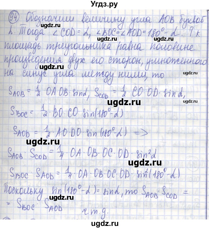 ГДЗ (Решебник) по геометрии 9 класс (рабочая тетрадь) Бутузов В.Ф. / задание номер / 94