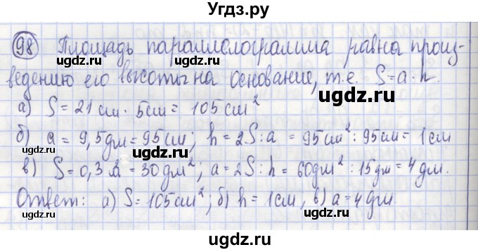 ГДЗ (Решебник) по геометрии 9 класс (рабочая тетрадь) Бутузов В.Ф. / задание номер / 98