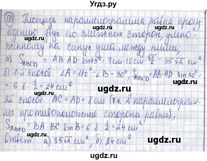 ГДЗ (Решебник) по геометрии 9 класс (рабочая тетрадь) Бутузов В.Ф. / задание номер / 99