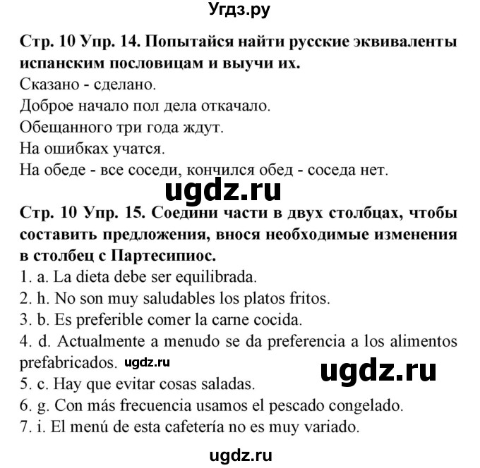 ГДЗ (Решебник) по испанскому языку 9 класс Гриневич Е.К. / страница номер / 10