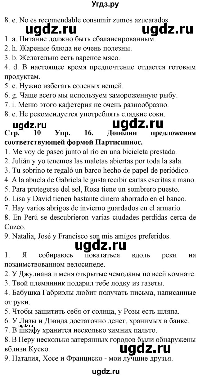 ГДЗ (Решебник) по испанскому языку 9 класс Гриневич Е.К. / страница номер / 10(продолжение 2)