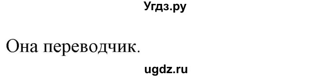 ГДЗ (Решебник) по испанскому языку 9 класс Гриневич Е.К. / страница номер / 100(продолжение 2)