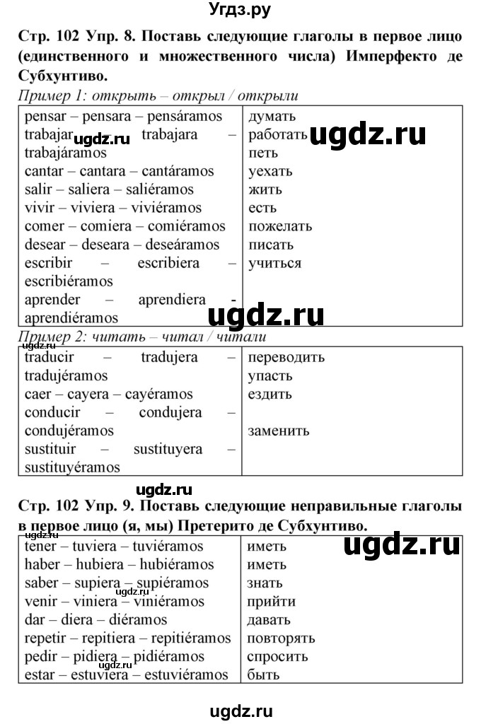 ГДЗ (Решебник) по испанскому языку 9 класс Гриневич Е.К. / страница номер / 102