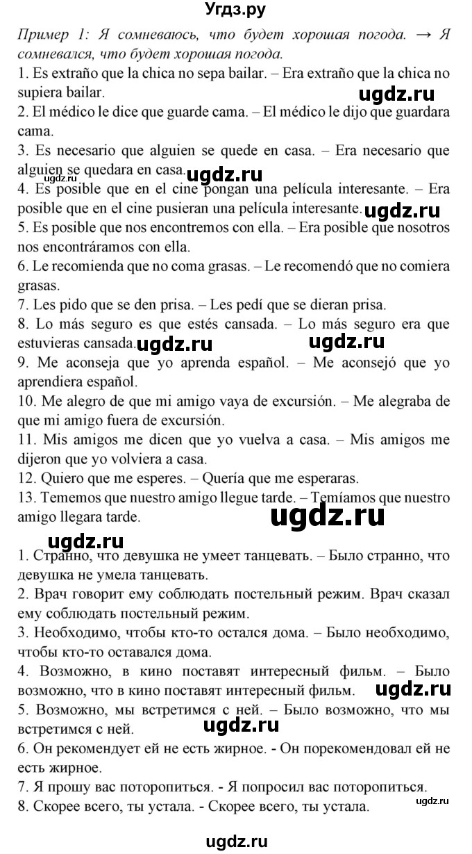 ГДЗ (Решебник) по испанскому языку 9 класс Гриневич Е.К. / страница номер / 104(продолжение 2)