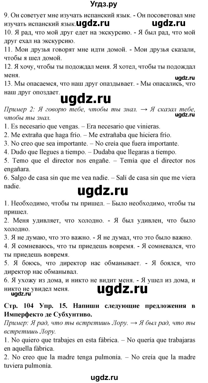 ГДЗ (Решебник) по испанскому языку 9 класс Гриневич Е.К. / страница номер / 104(продолжение 3)