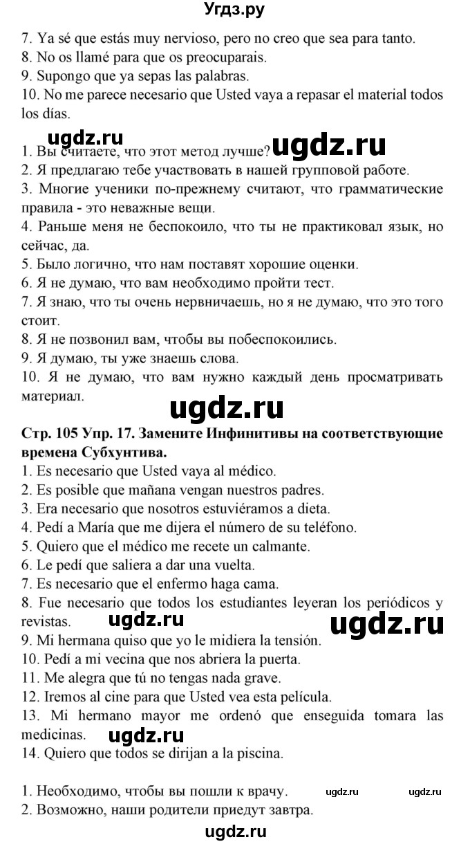 ГДЗ (Решебник) по испанскому языку 9 класс Гриневич Е.К. / страница номер / 105(продолжение 2)