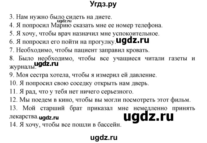 ГДЗ (Решебник) по испанскому языку 9 класс Гриневич Е.К. / страница номер / 105(продолжение 3)